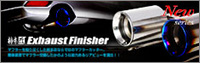 柿本改 Exhaust Finisher (マフラーカッター)