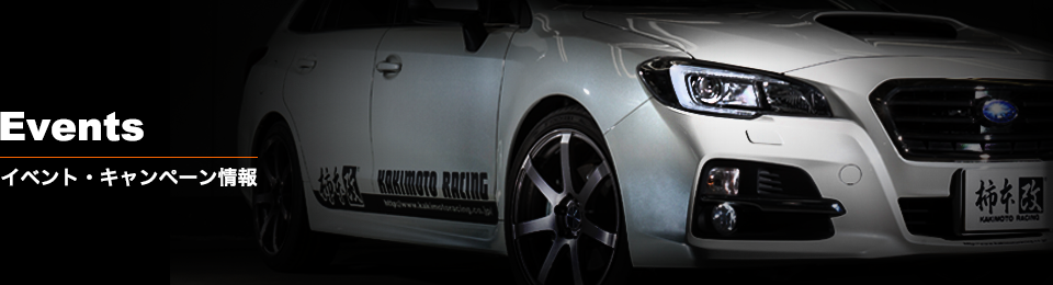 EVENTS - イベント情報