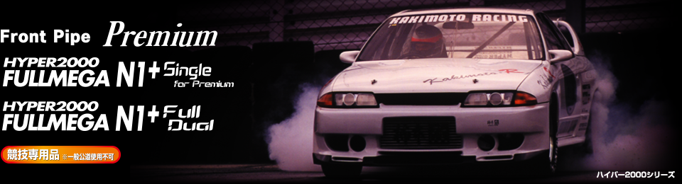 HYPER FULLMEGA N1 + FULL DUAL/Premium対応