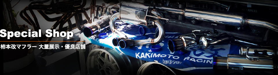 Special Shop - お取り扱い店舗
